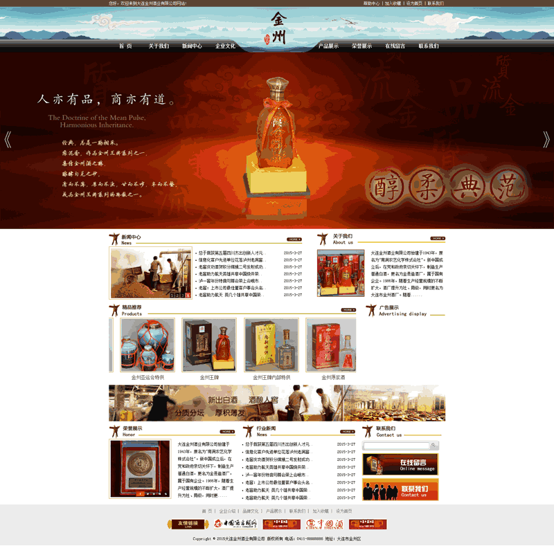 中国风造酒业公司网站Wordpress模板(带手机版)效果图