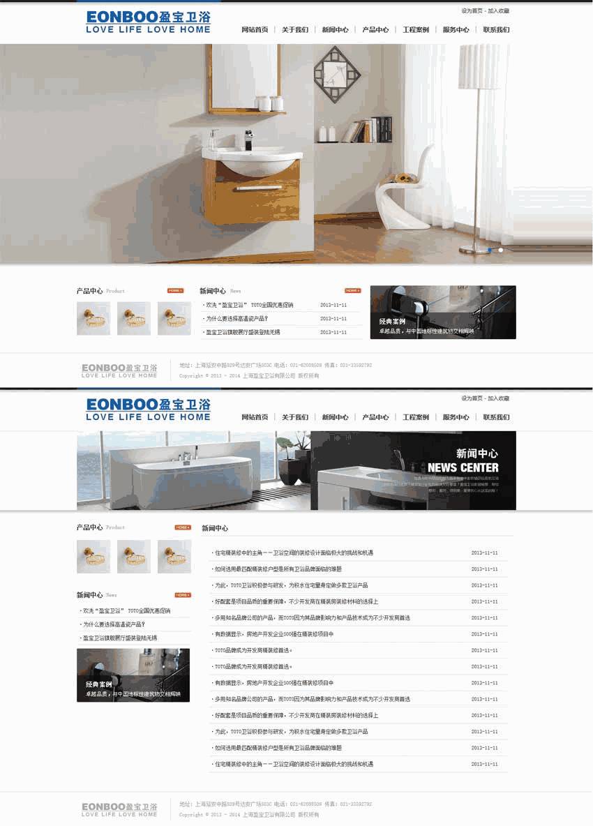 简单的卫浴公司网站Wordpress模板(带手机版)效果图