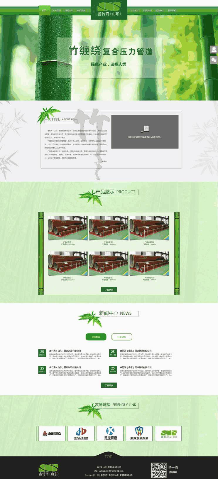 工业管道生产公司网站Wordpress模板(带手机版)效果图