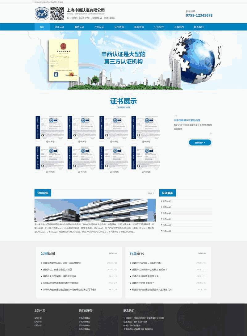 证书认证机构公司网站Wordpress模板(带手机版)效果图