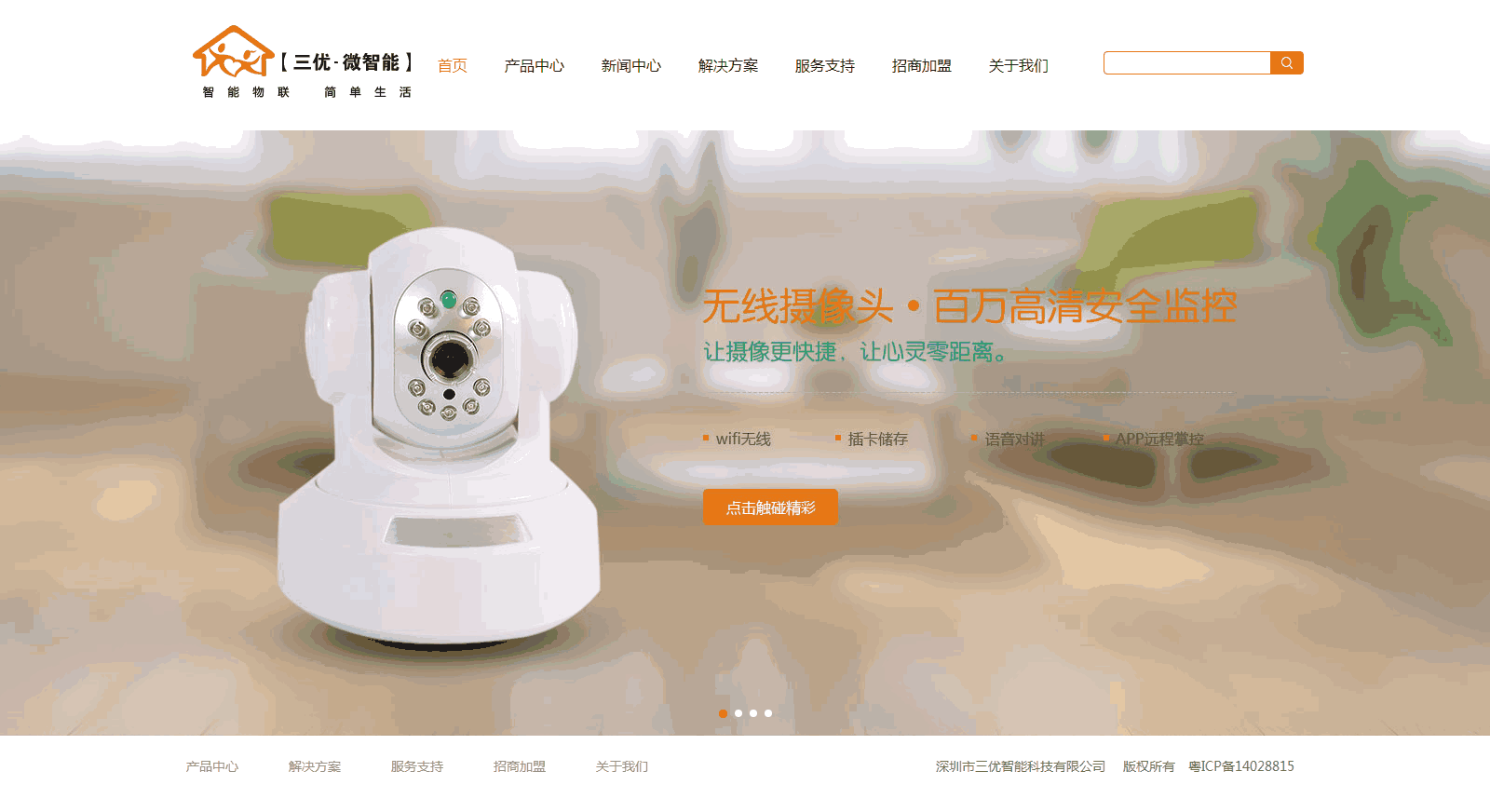 简洁大气的摄像头公司网站WordPress模板（带手机版）效果图