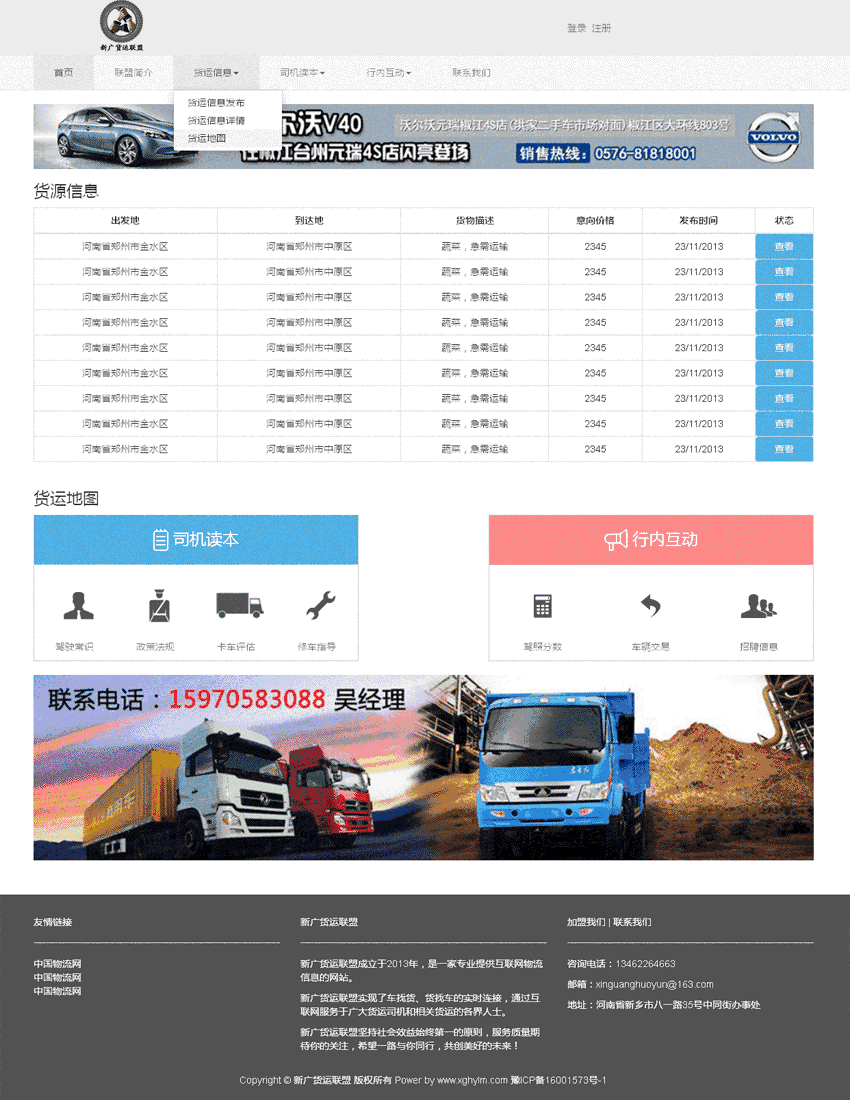 新广货运物流公司自适应Wordpress模板(带手机版)效果图