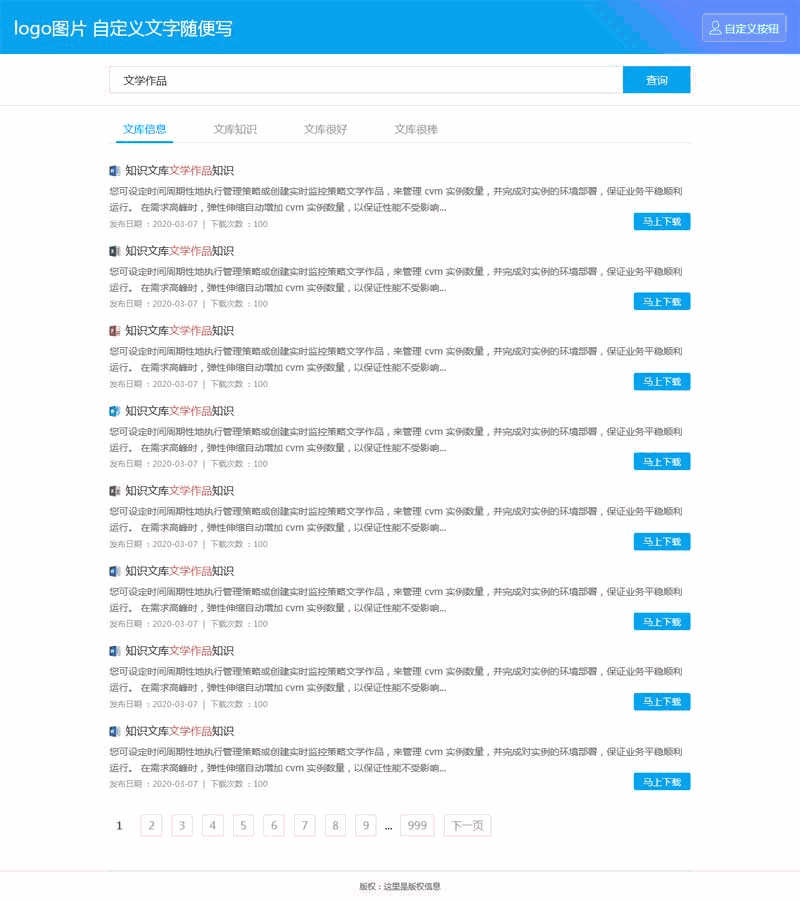 文库搜索tab页面Wordpress模板(含手机站)效果图