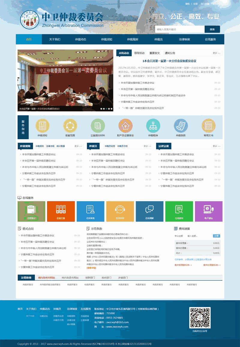 蓝色部门机关单位委员会门户网站Wordpress模板(带手机版)效果图