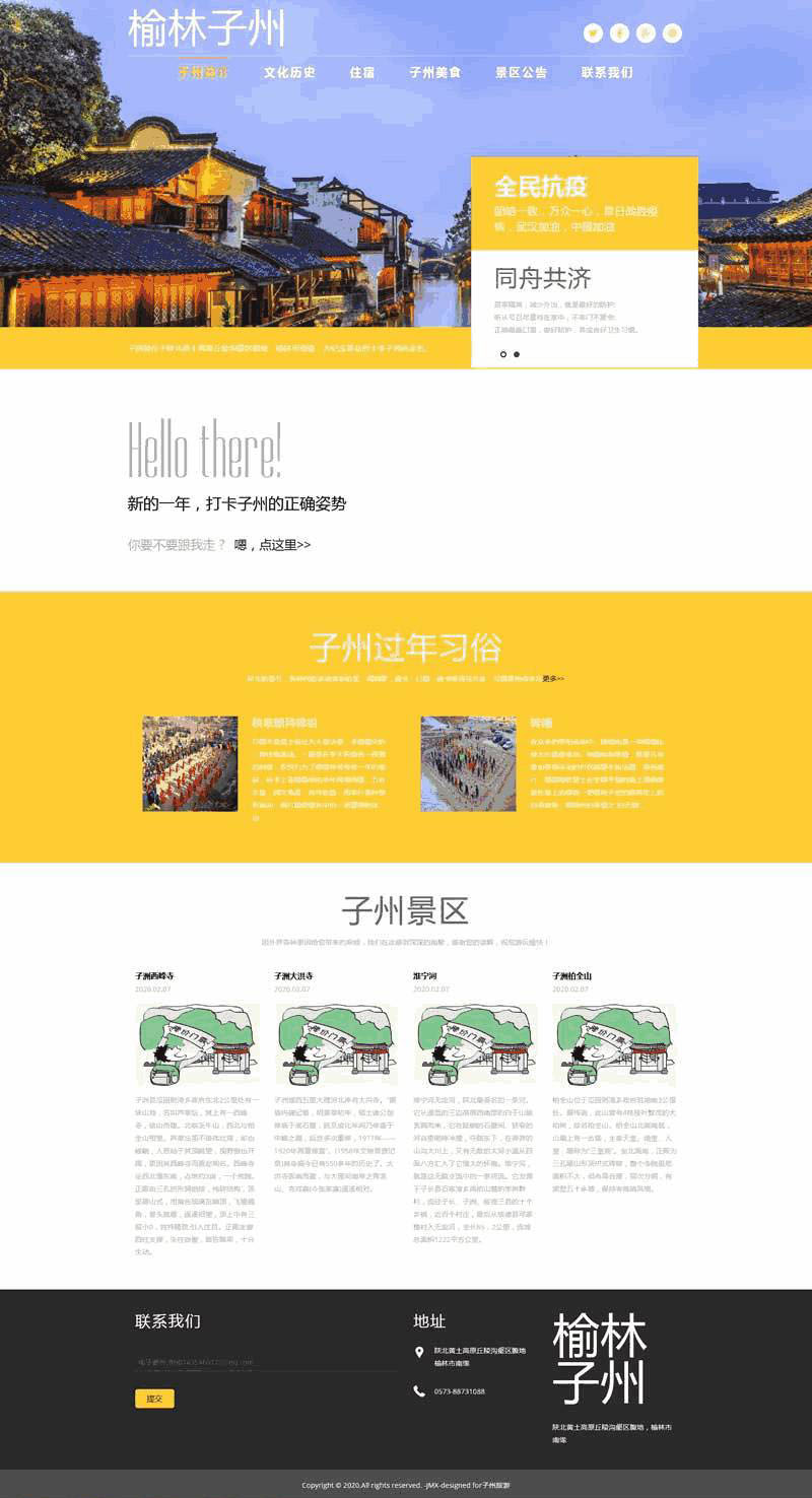 家乡景区介绍网站Wordpress模板（带手机版）效果图