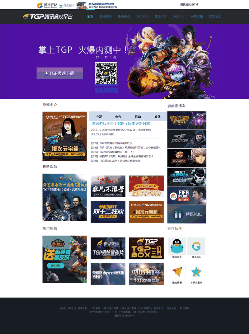 游戏公司平台Wordpress模板(带手机版)效果图