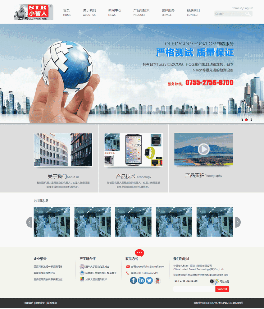 宽屏大气的中源智人科技公司网站(带手机版)效果图