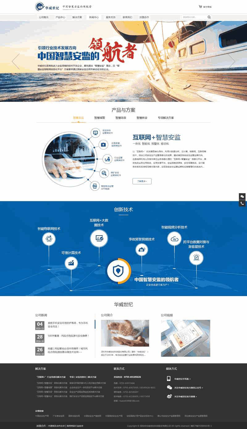 蓝色的安监系统服务公司网站Wordpress模板(带手机版)效果图