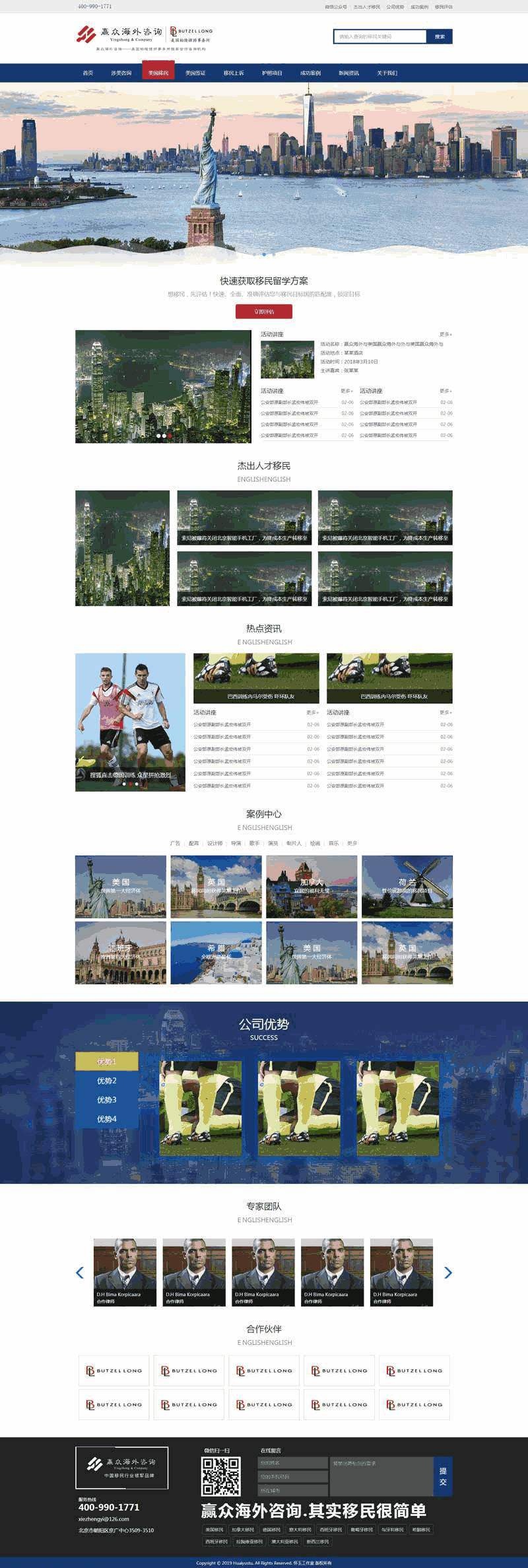海外移民咨询公司网站Wordpress模板(带手机版)效果图