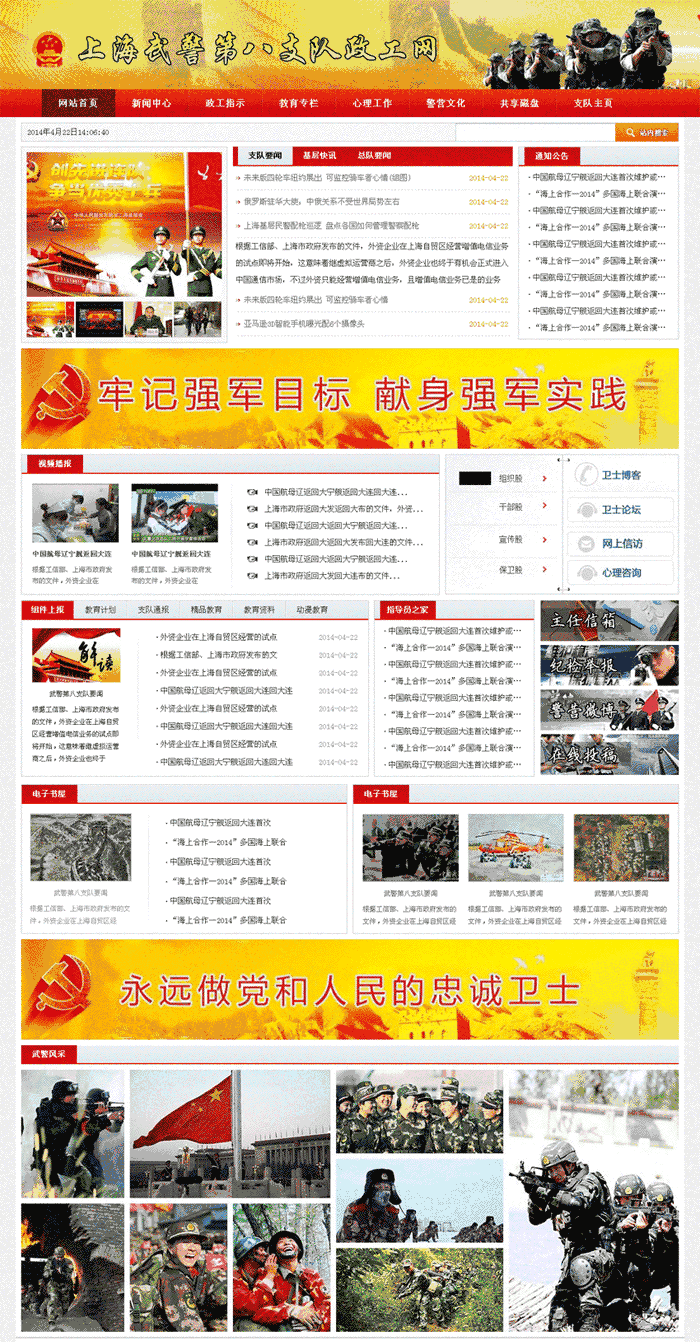 红色的武警新闻资讯网站Wordpress模板(带手机版)效果图