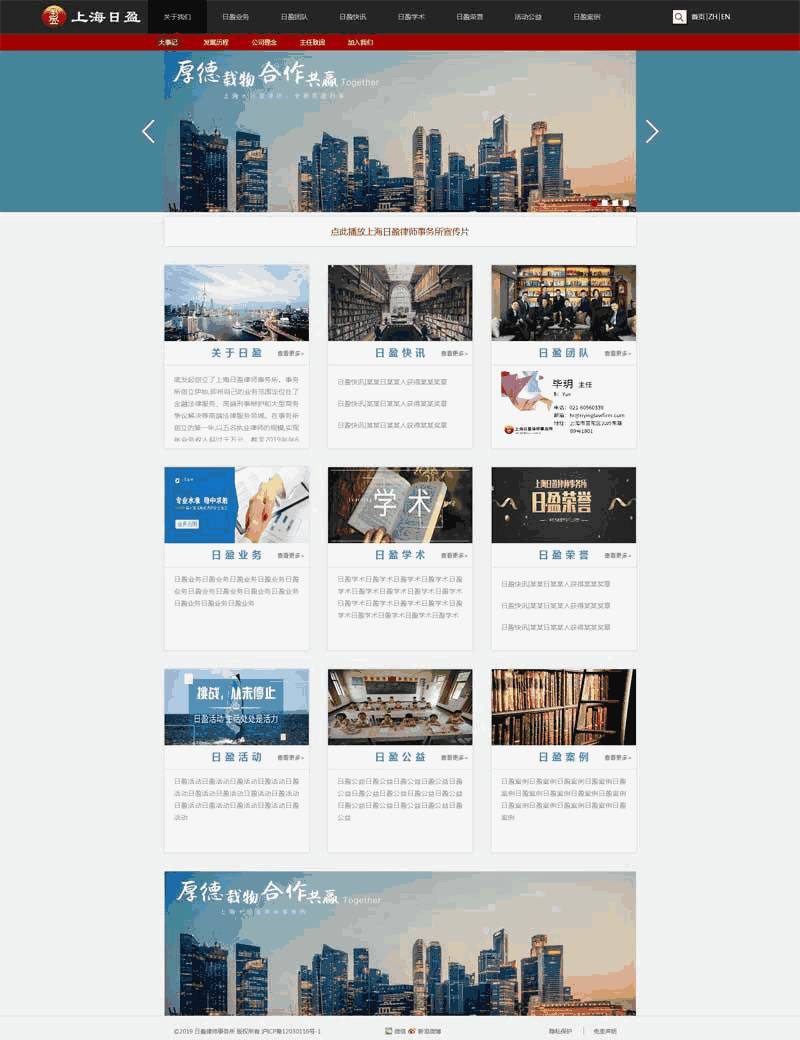 自适应的律师行业官网Wordpress模板(带手机版)效果图