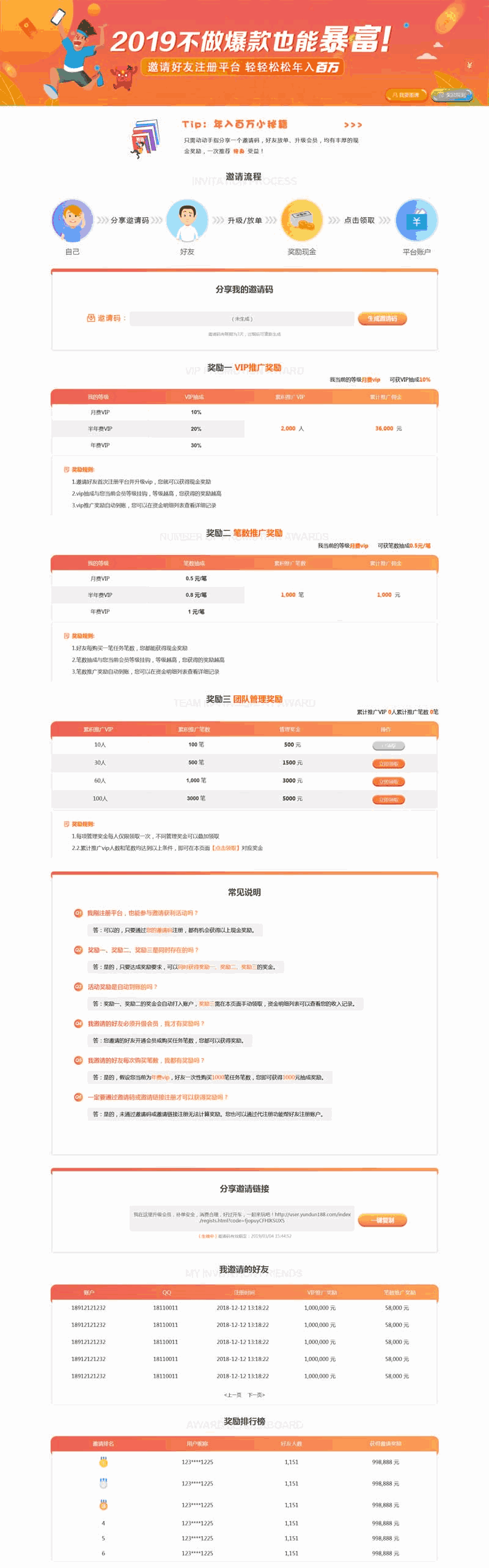 橙色的邀请好友分享页面Wordpress模板（含手机站）效果图