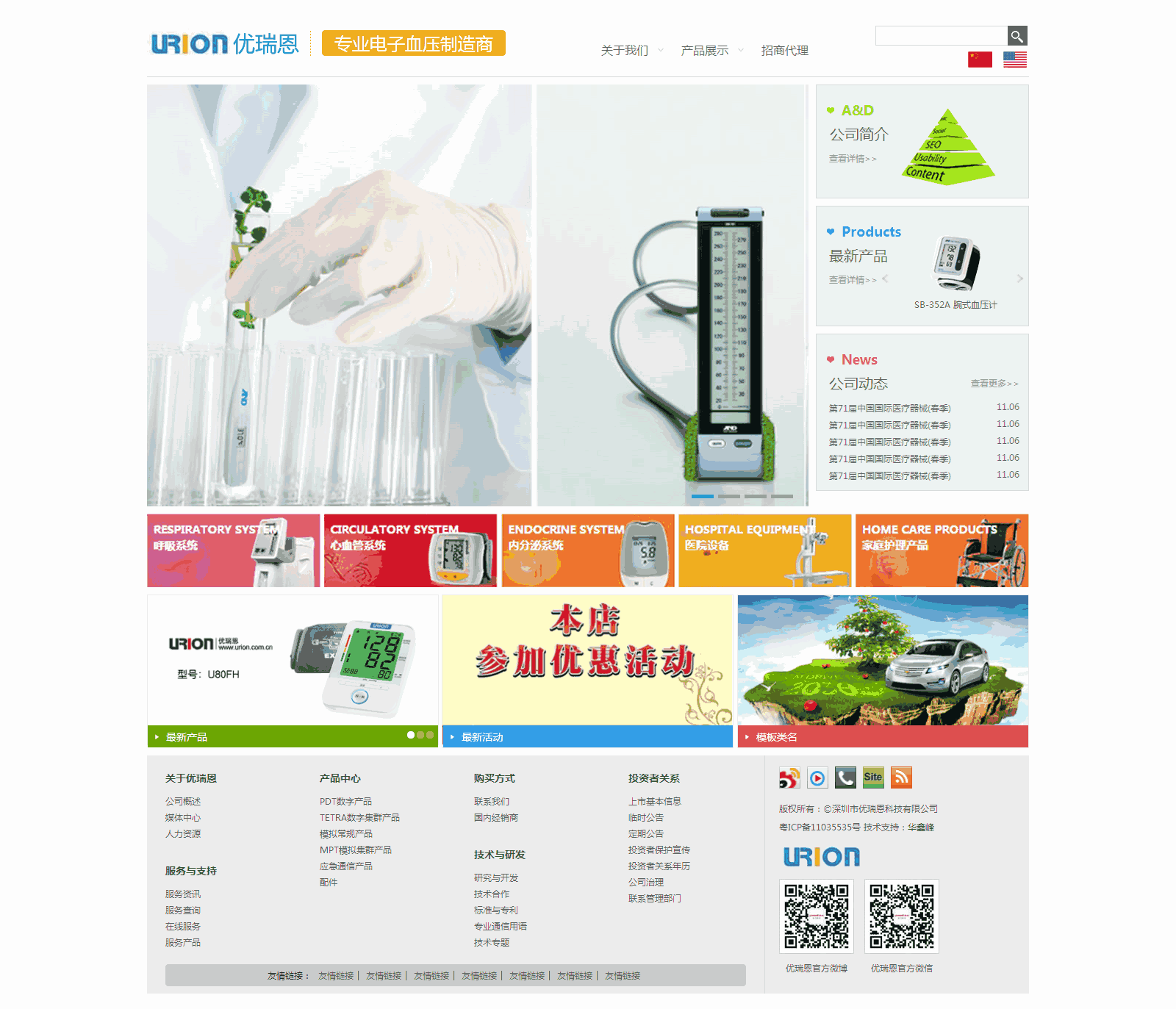 九宫格的医疗器械设备网站Wordpress模板(带手机版)效果图