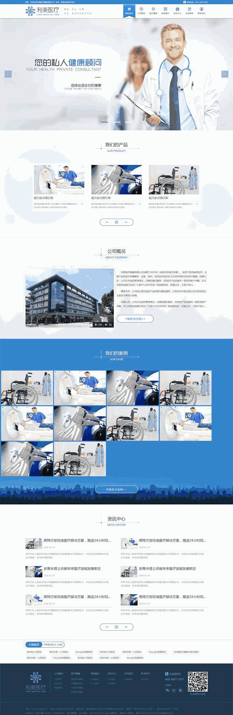 蓝色大气的医疗器械公司网站Wordpress模板(带手机版)效果图