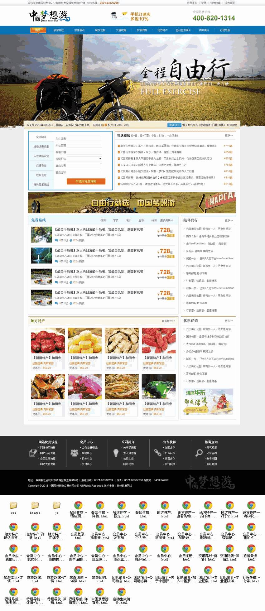 蓝色的中国梦想旅游门户网站Wordpress模板全套(带手机版)效果图