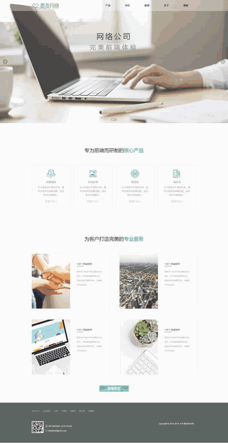 自适应网络开发公司网站Wordpress模板（带手机版）效果图