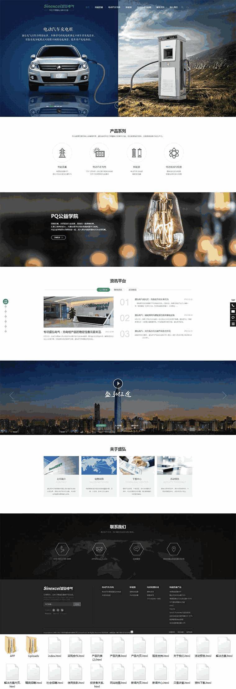 绿色宽屏的电气能源设备公司网站Wordpress模板(带手机版)效果图