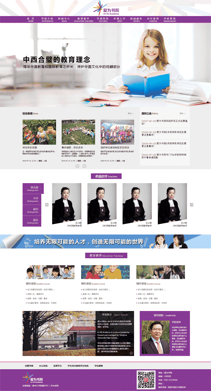 紫色的中西结合教育学校网站WordPress模板(带手机版)效果图