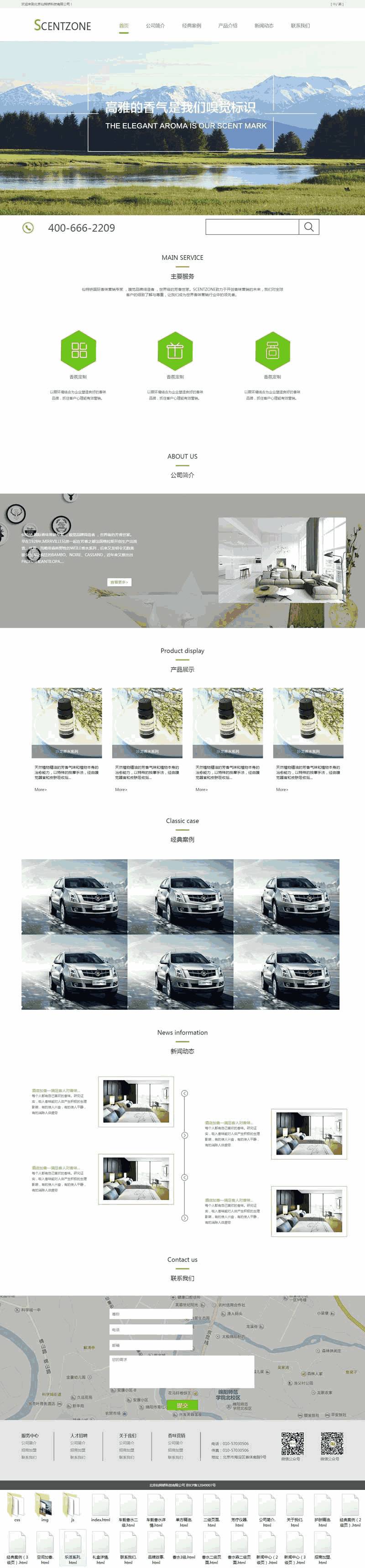 绿色的汽车香水公司网站Wordpress模板(带手机版)效果图