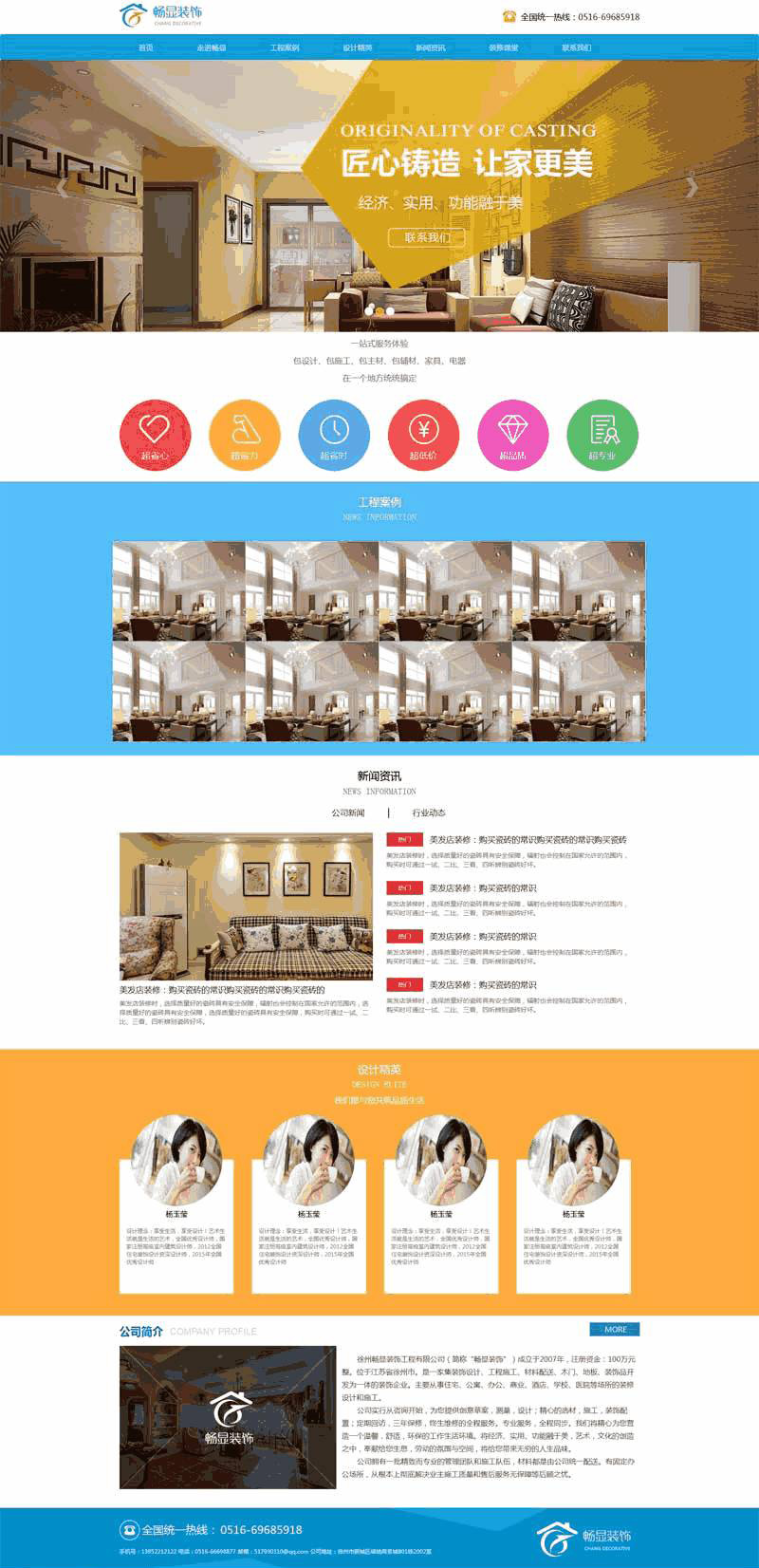 蓝色大气的装修装饰公司网站自适应Wordpress模板（带手机版）效果图