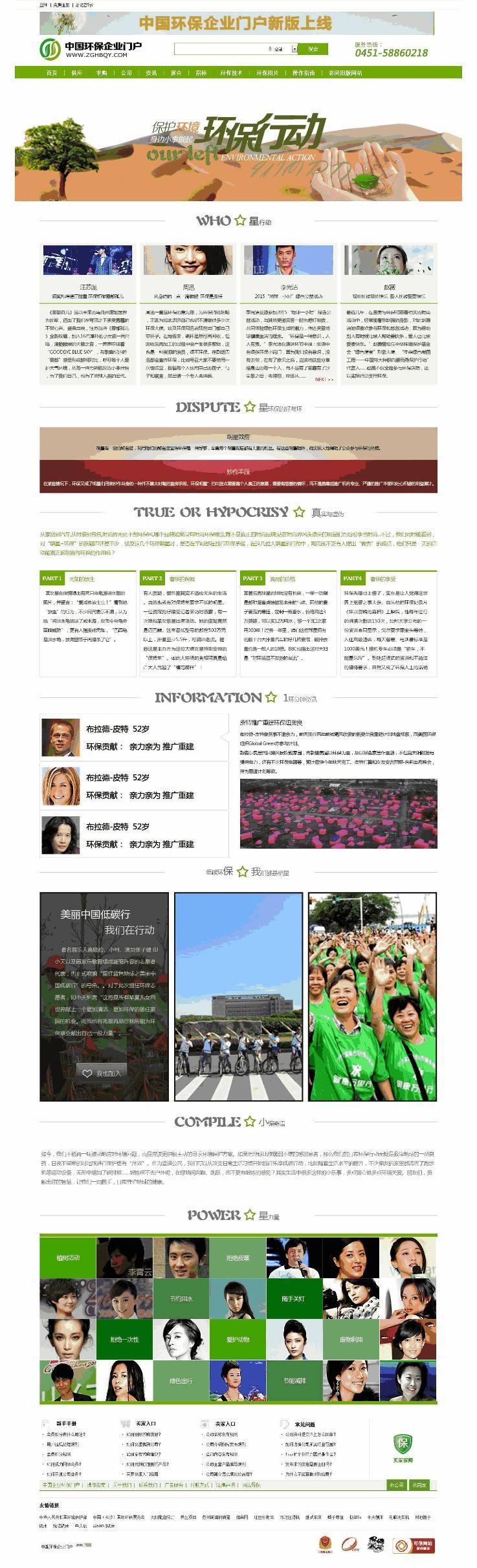 绿色的环保公司专题页面Wordpress模板(含手机站)效果图