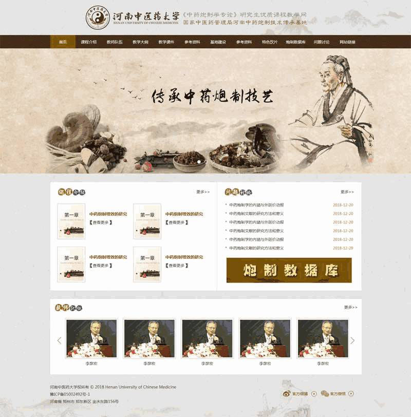 古典的中医药大学网站Wordpress模板（带手机版）效果图