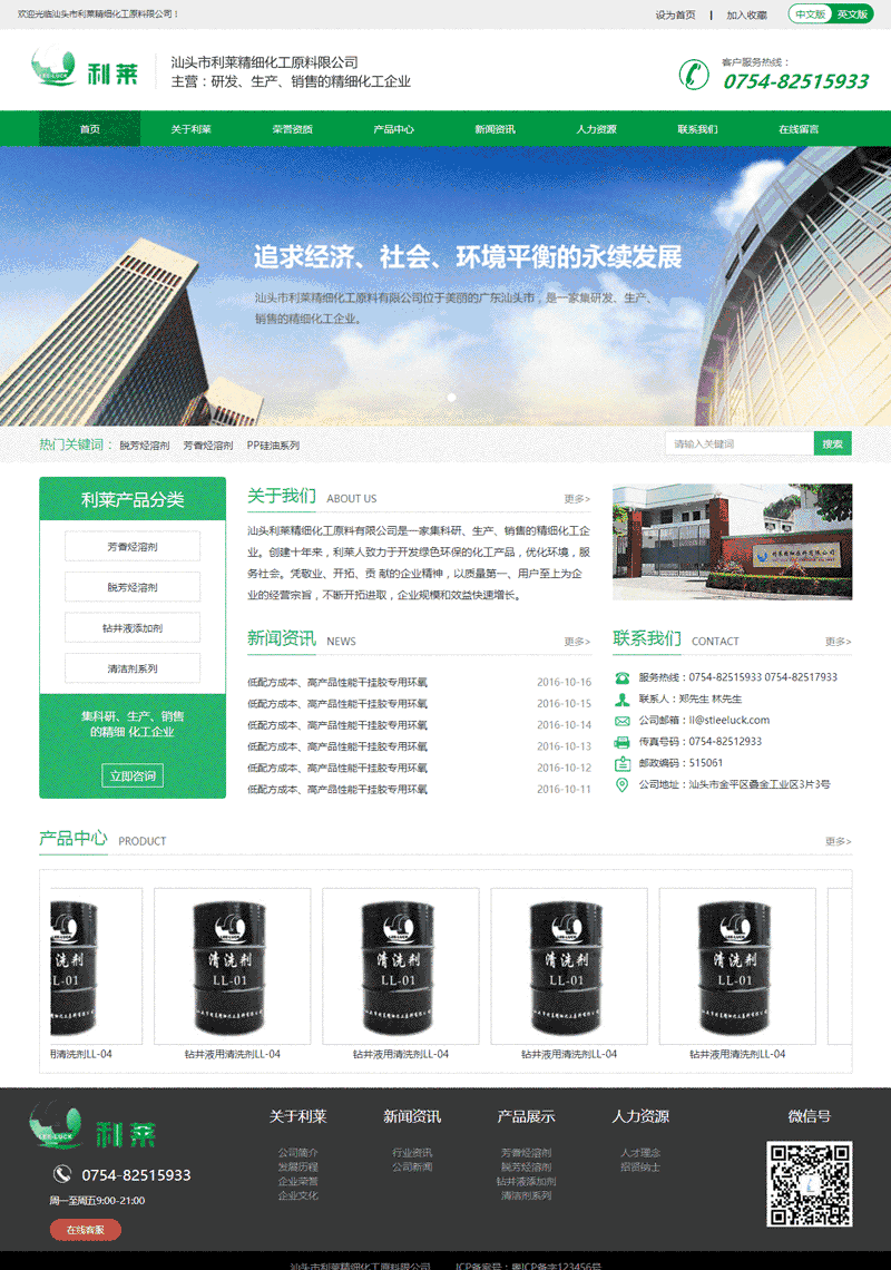 中英文版化工产品公司网站WordPress模板(带手机版)效果图