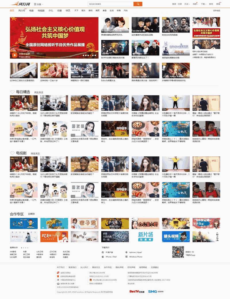 风行视频网站首页Wordpress模板(带手机版)效果图