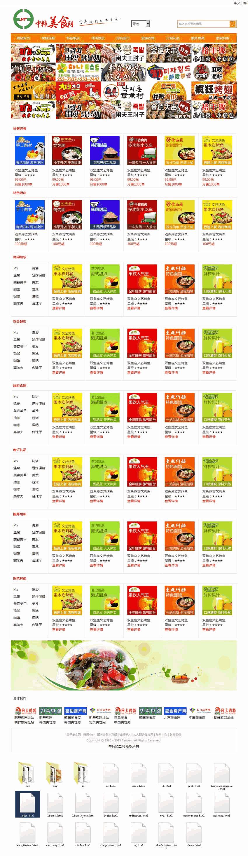 中韩美食加盟网站Wordpress模板(带手机版)效果图