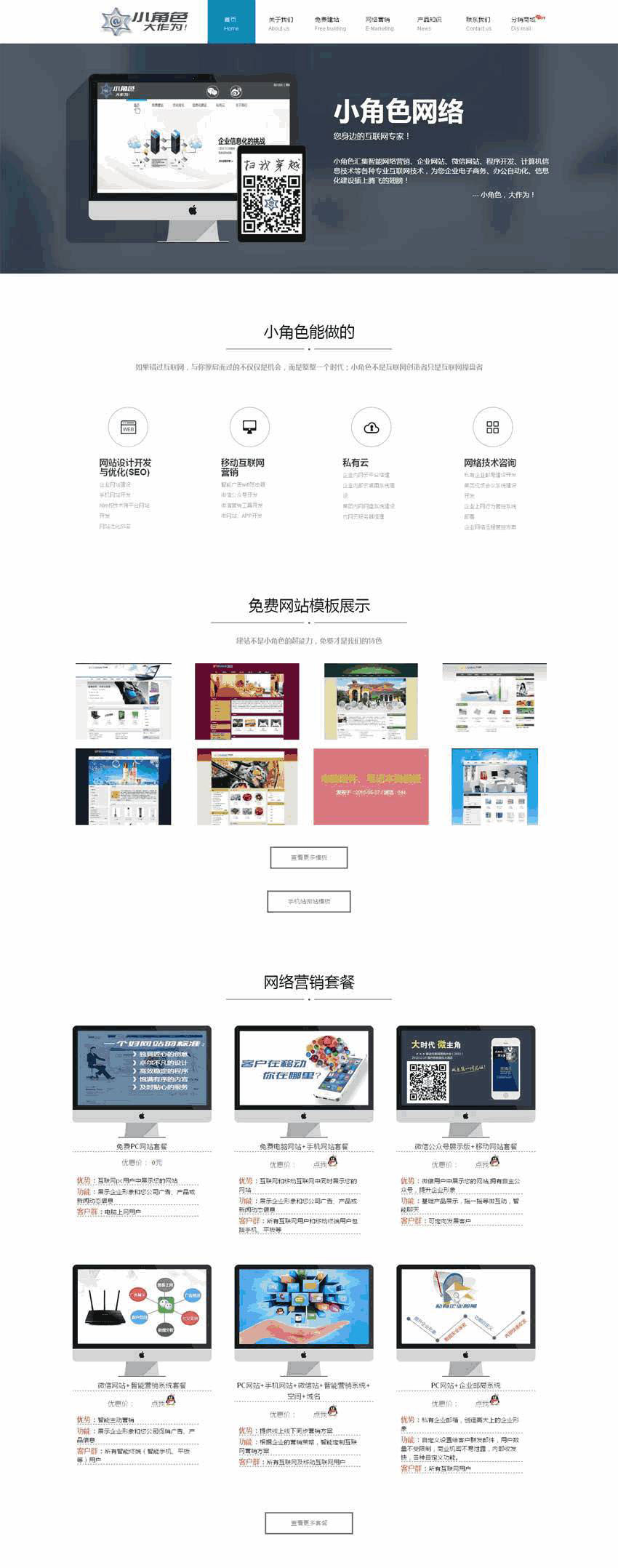 简洁宽屏小角色网络公司网站Wordpress模板(带手机版)效果图