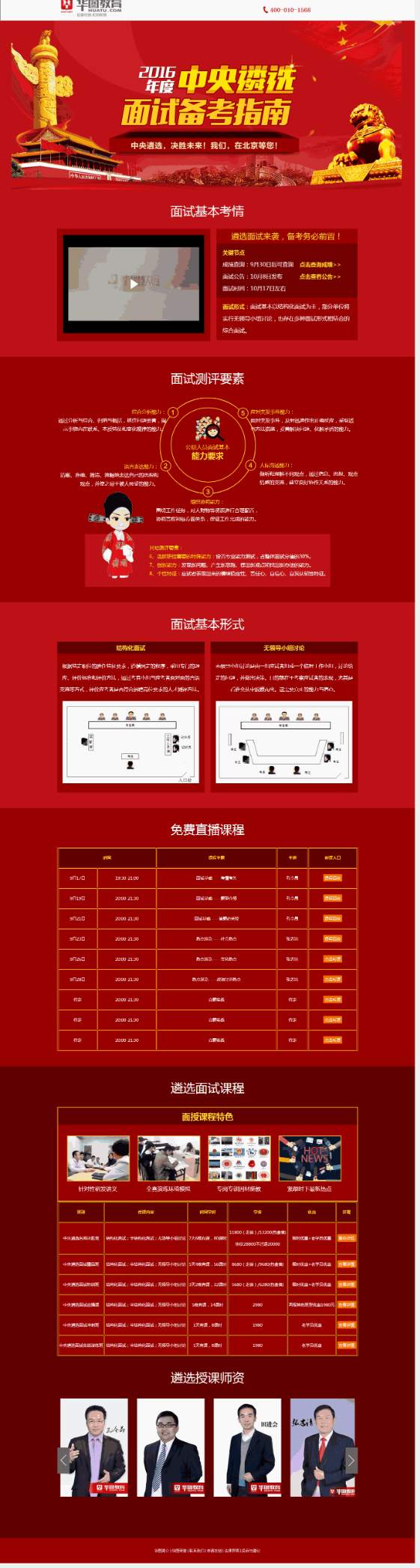 红色的公务员面试网站专题Wordpress模板(含手机站)效果图