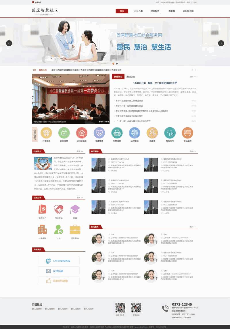 公司部门社区服务平台网站Wordpress模板（带手机版）效果图