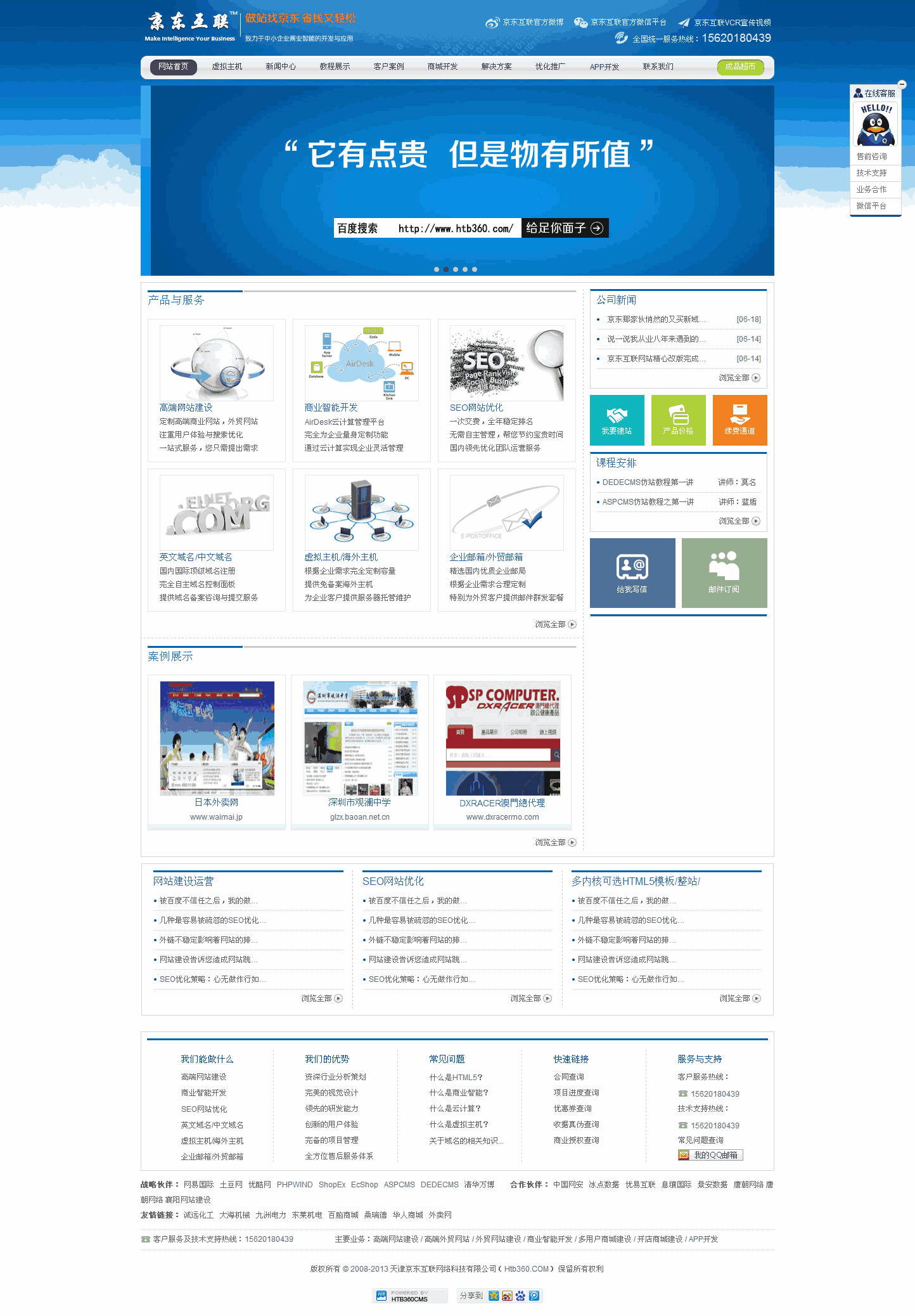 蓝色的网络公司网站Wordpress模板(带手机版)效果图