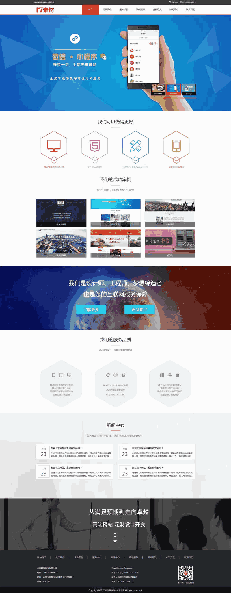 红色大气的网络服务建站公司官网Wordpress模板(带手机版)效果图