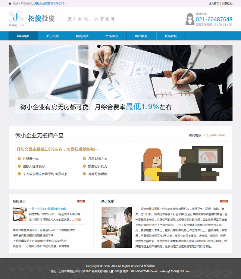 蓝色实用的小额贷款投资公司Wordpress模板（带手机版）效果图
