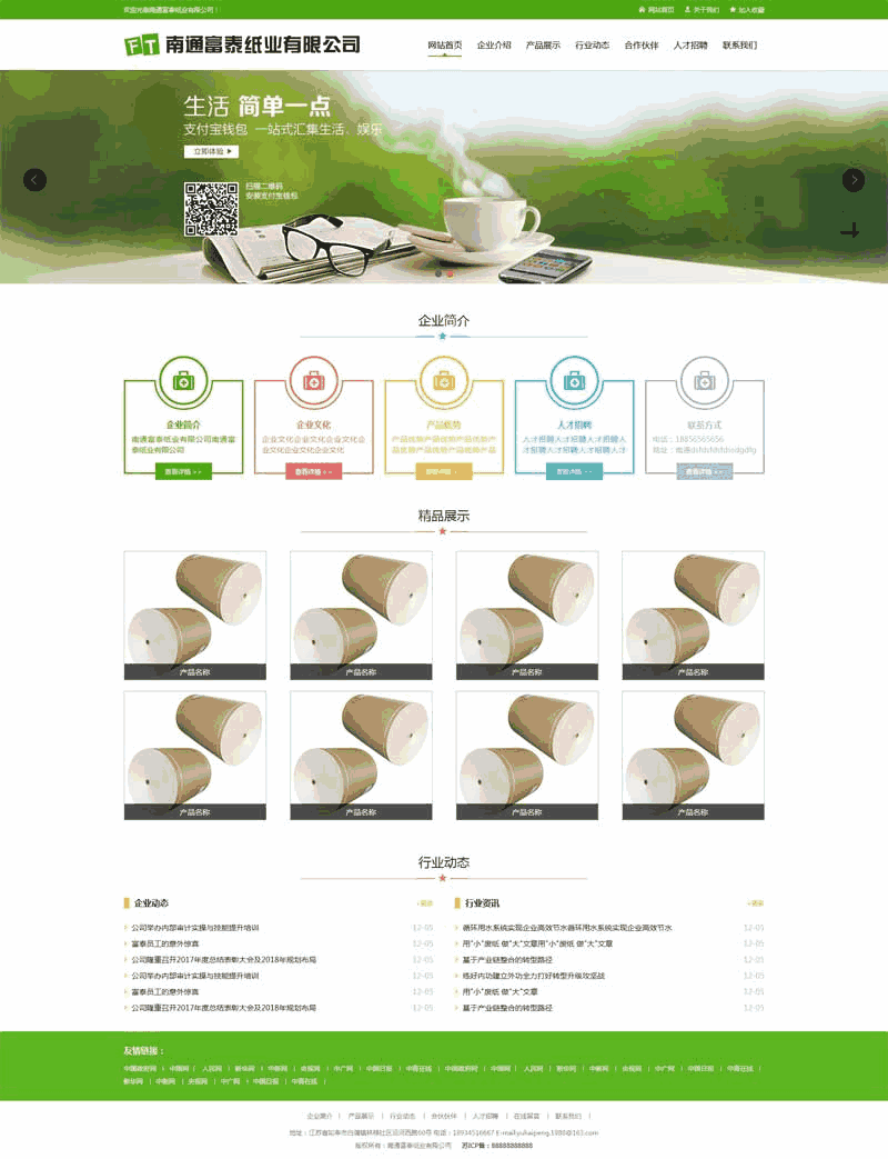 绿色的纸业公司网站通用Wordpress模板(带手机版)效果图