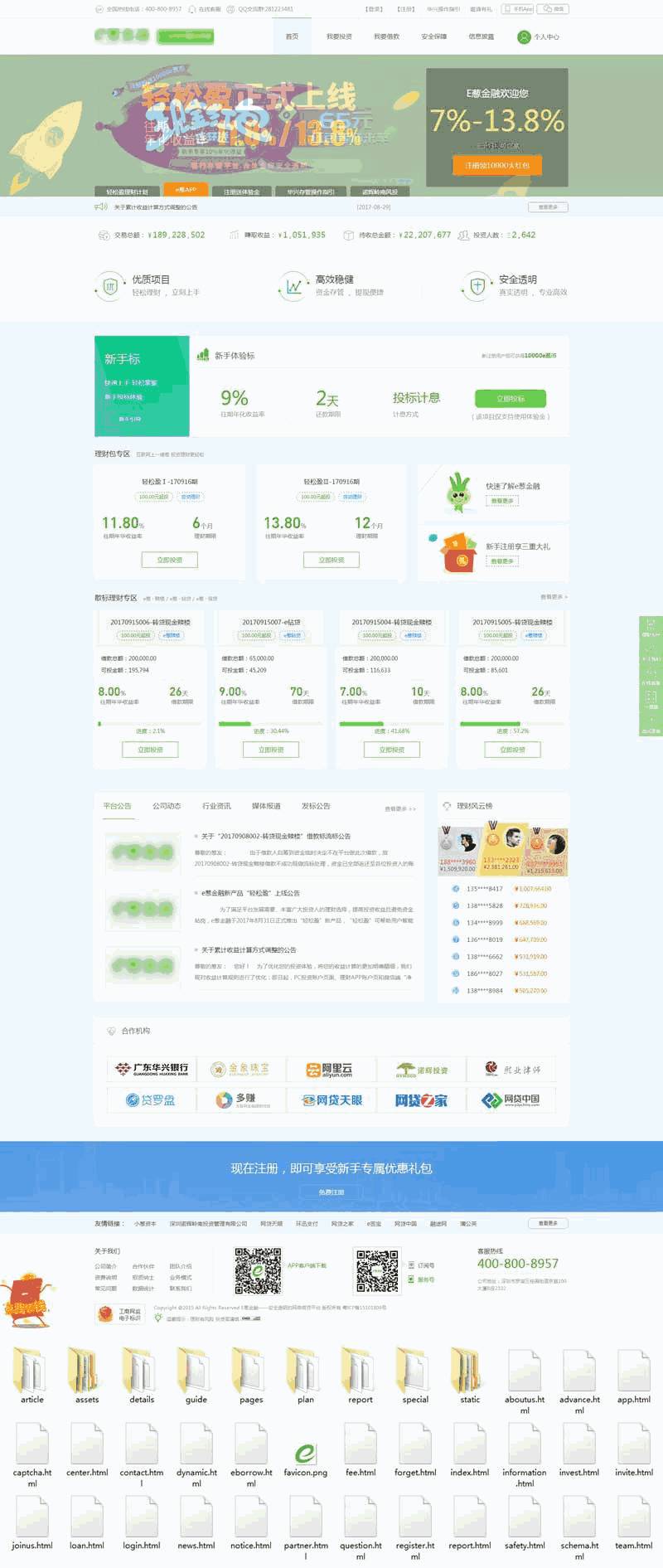 绿色的个人金融投资服务平台网站Wordpress模板(带手机版)效果图