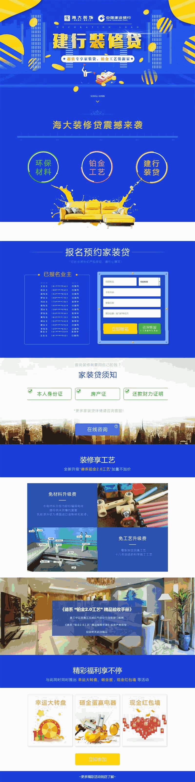 装修贷款报名活动页面Wordpress模板(含手机站)效果图