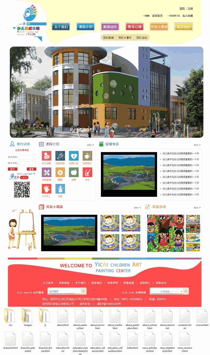 儿童美术基地教育网站Wordpress模板(带手机版)效果图