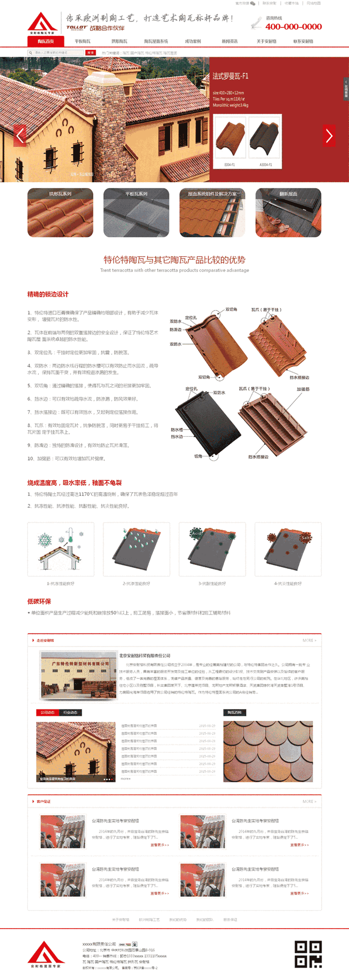 红色的陶瓦厂家网站Wordpress模板(带手机版)效果图