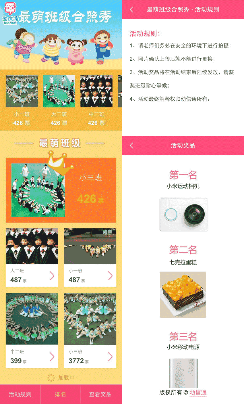 幼儿园微信投票专题活动页面Wordpress模板(含手机站)效果图