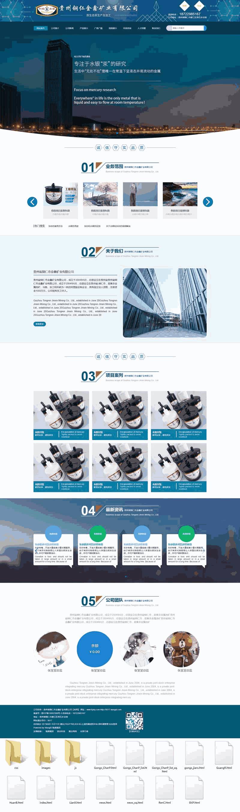 大气的金属矿业公司官网Wordpress模板(带手机版)效果图