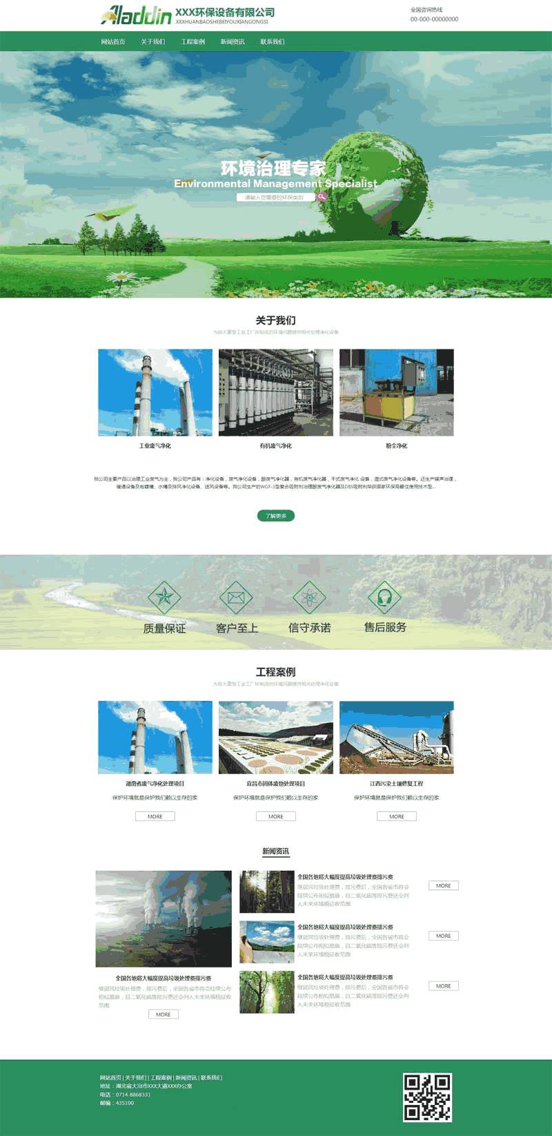 绿色的环保设备公司网站Wordpress模板（带手机版）效果图