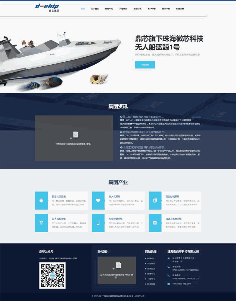 自适应电子芯片科技公司网站Wordpress模板(带手机版)效果图