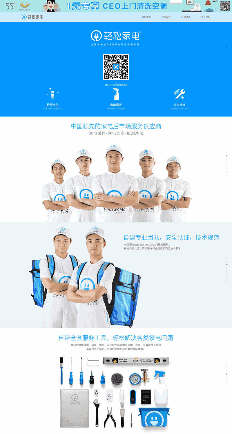 简单大气的科技轻松家电公司网站Wordpress模板(带手机版)效果图