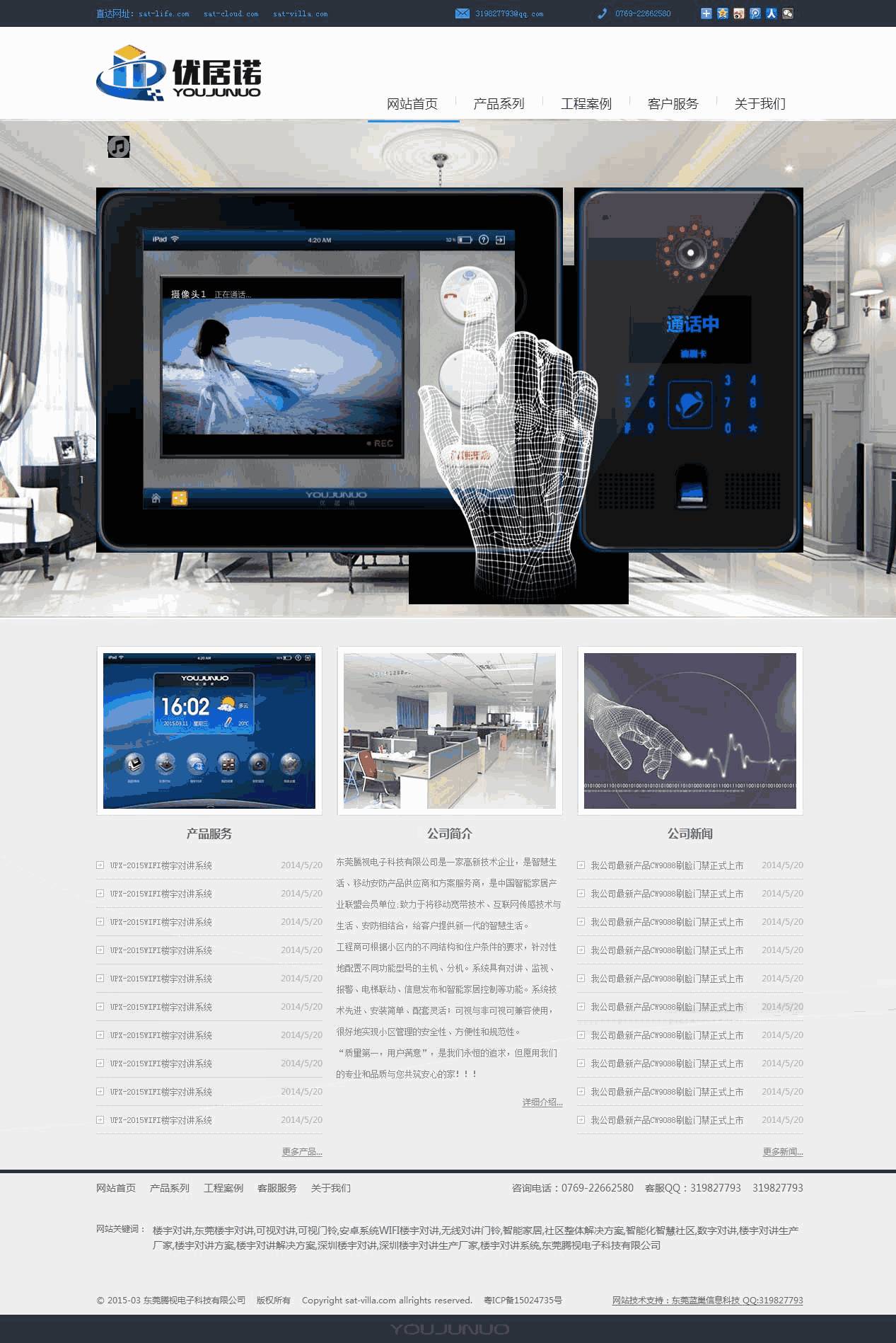 简单的智能家居网站Wordpress模板(带手机版)效果图