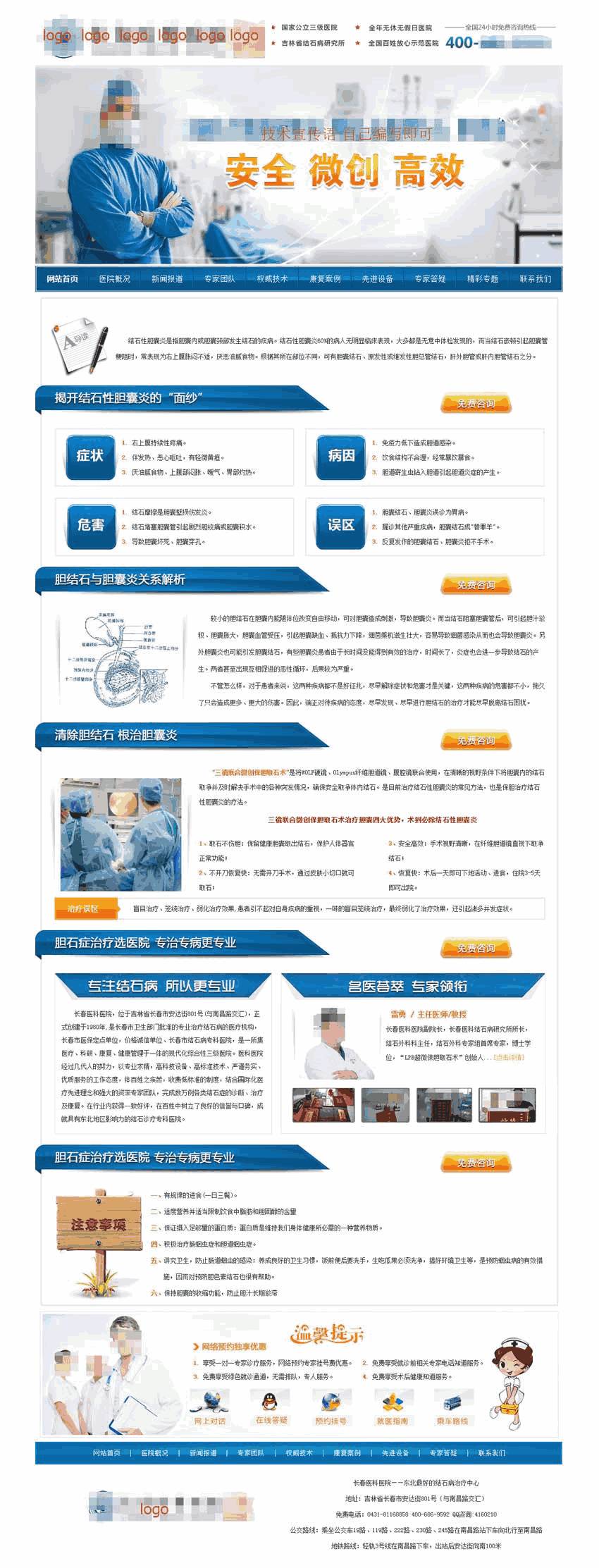 蓝色的医院胆囊炎专题页Wordpress模板(含手机站)效果图