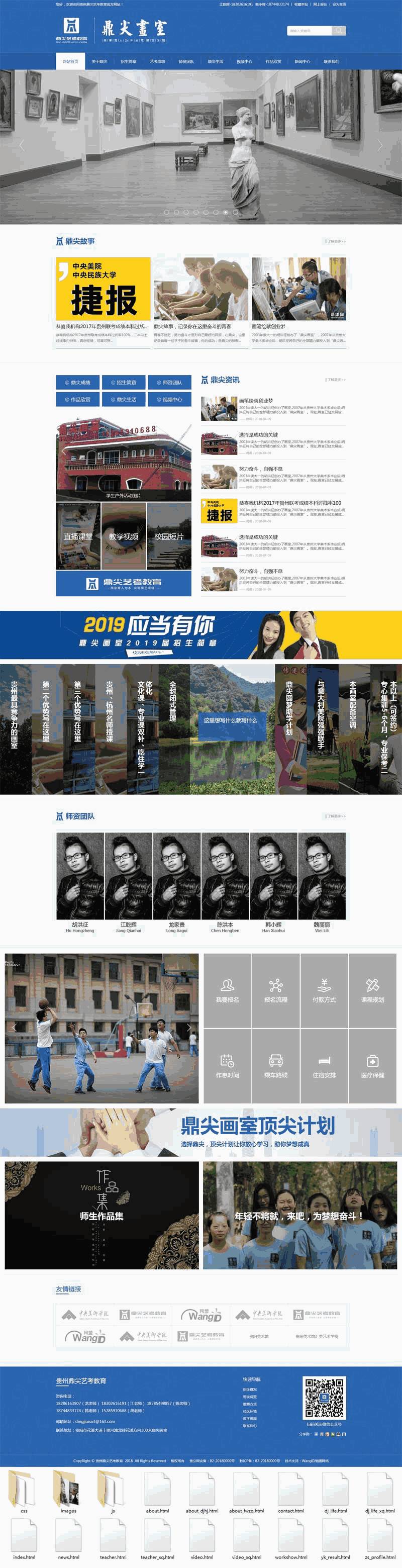艺考教育培训机构网站Wordpress模板(带手机版)效果图