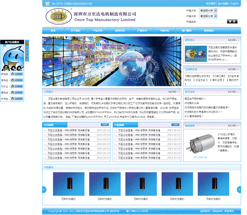 蓝色的电机制作行业公司WordPress模板(带手机版)效果图