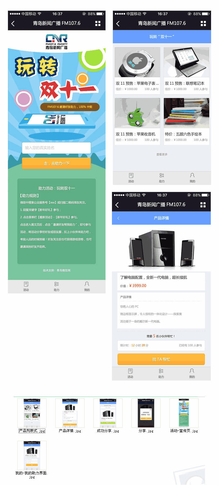 微信手机端双十一活动页面介绍wapWordpress模板(含手机站)效果图